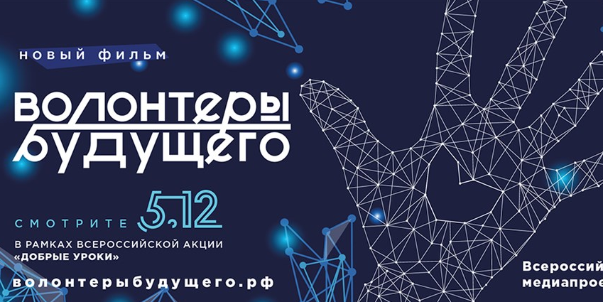 Всероссийская акция « Добрые уроки» : проявление доброй в...