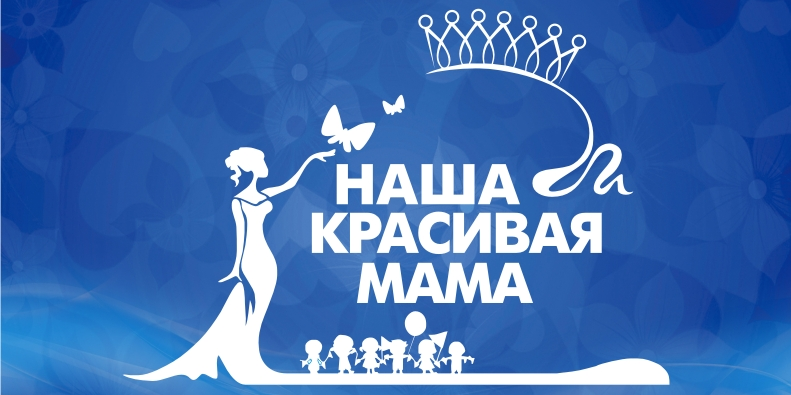 Тренинг для многодетных мам