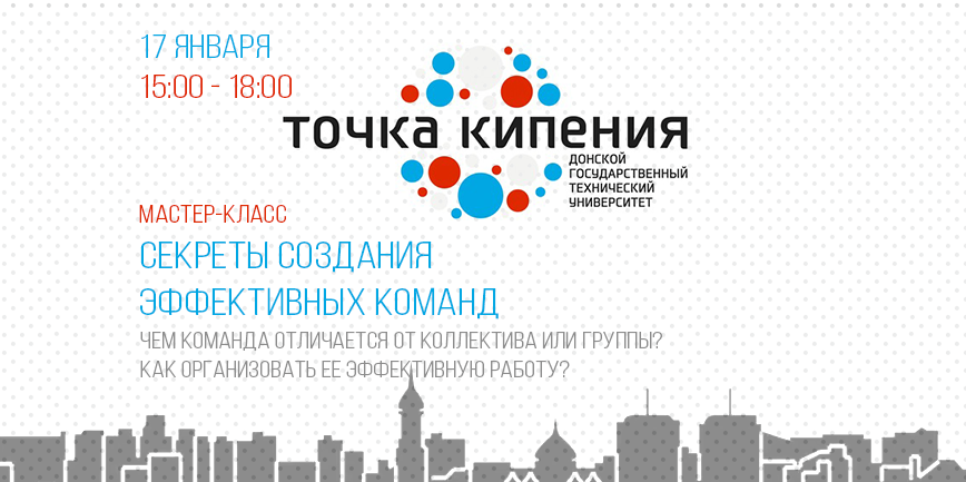 Секреты создания эффективных команд