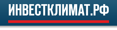 Формирование инвестиционной открытости и привлекательности регионов