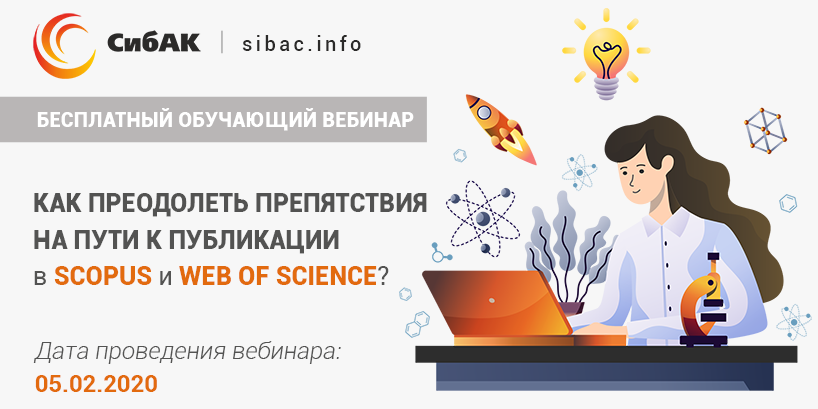 Вебинар "Как преодолеть препятствия на пути к публикации...