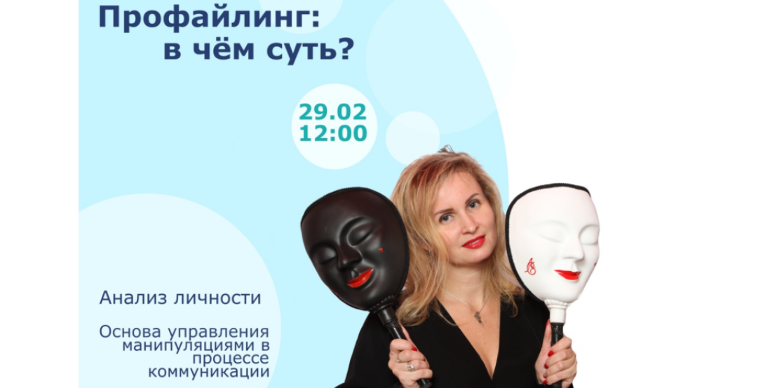 Профайлинг: в чем суть? Анализ личности. Основа управления манипуляциями в процессе коммуникации.