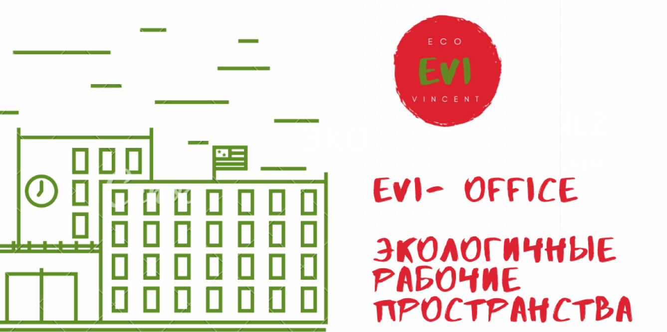 Презентация городского проекта "EVI-офис": как сделать оф...