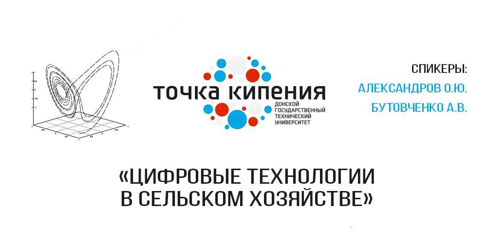 Цифровые технологии в сельском хозяйстве