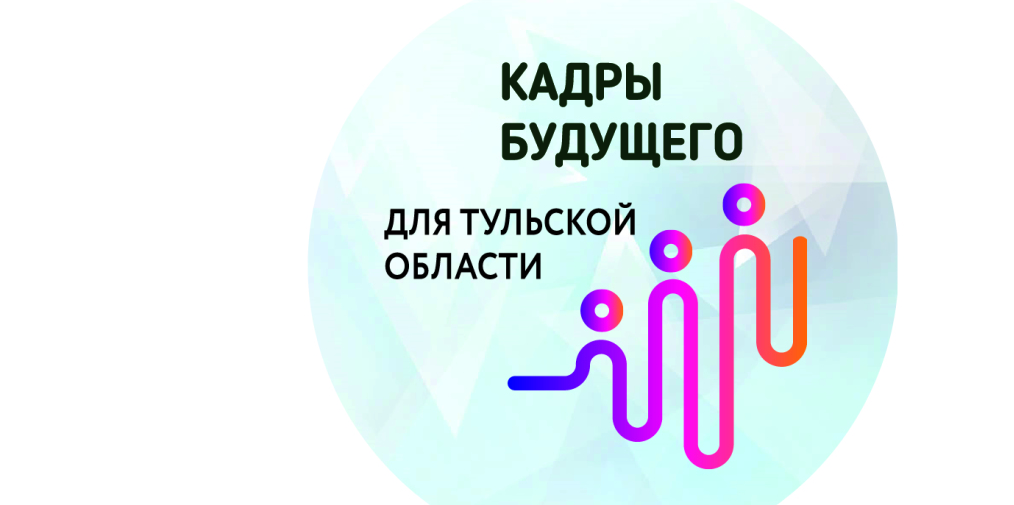 Практическая конференция «Кадры будущего для регионов»