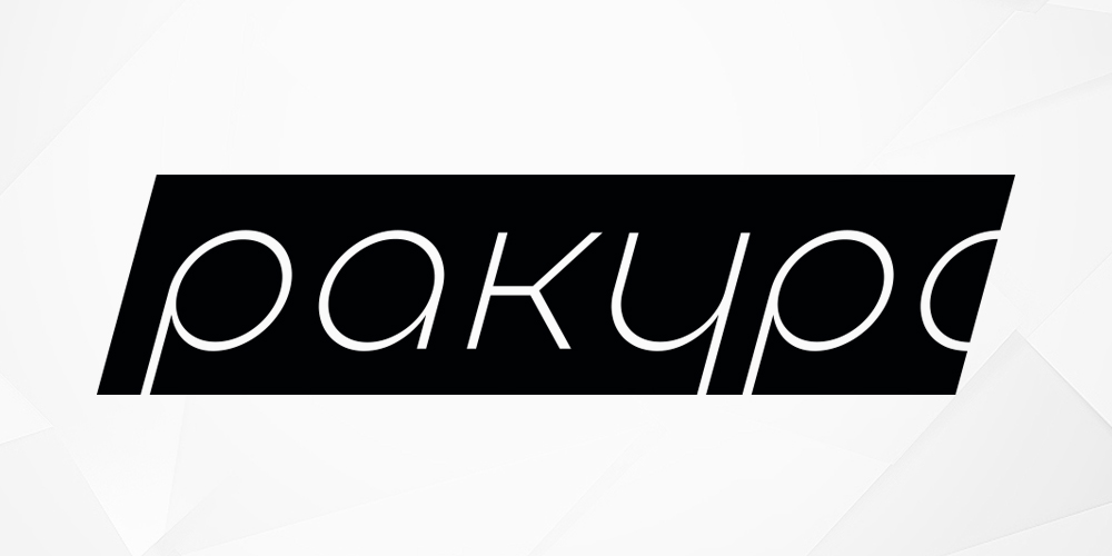 СММ-лекция "Ракурс"