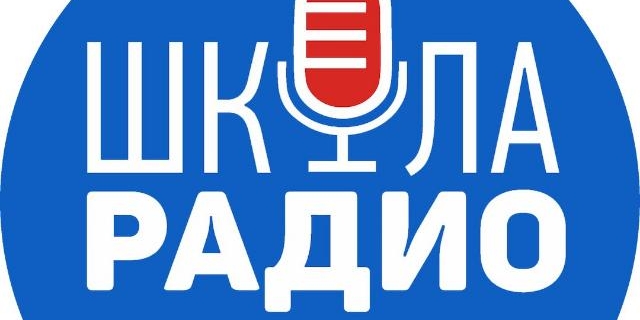 Кастинг федеральной Школы Радио