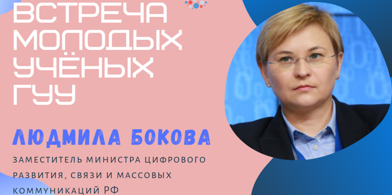 Встреча с заместителем министра цифрового развития, связи...