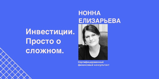 Мастер-класс  "Финансовая грамотность. Инвестиции". Просто и доступно о мире финансов