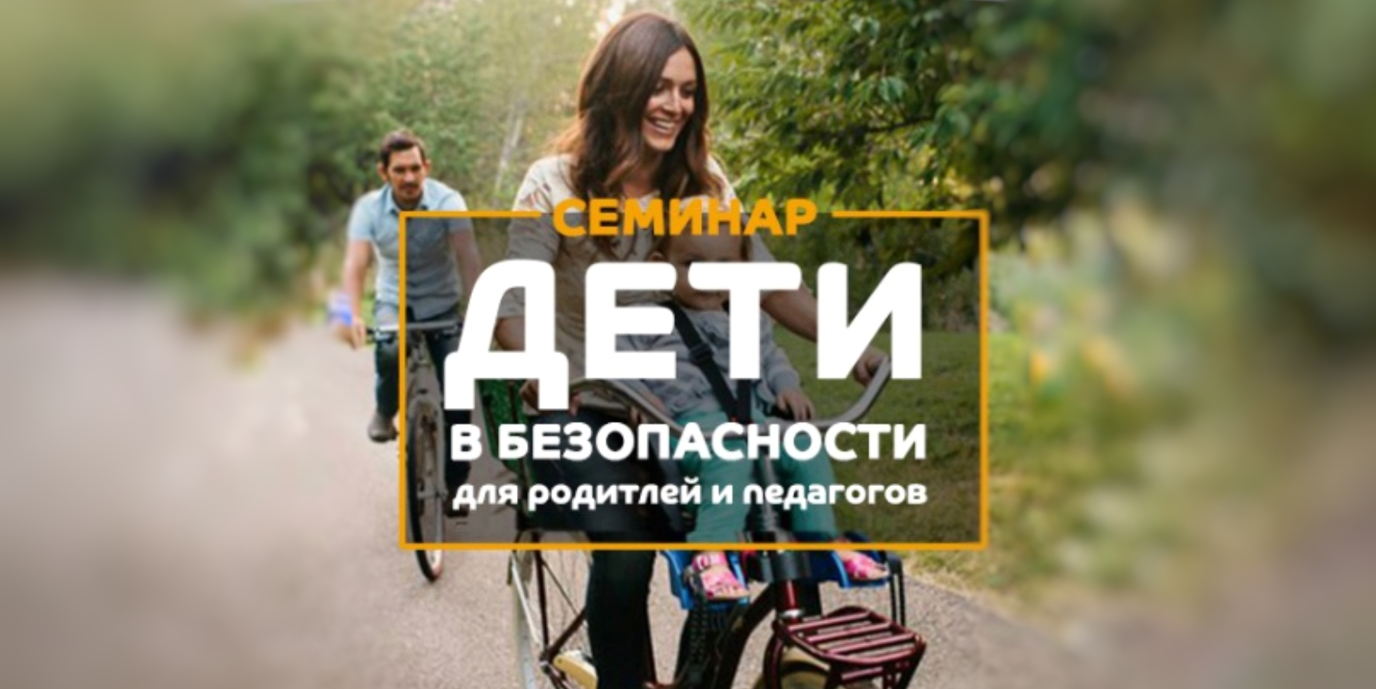 Стоп Угроза: Дети в безопасности