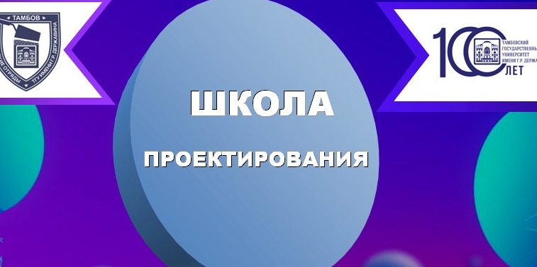 Школа проектирования