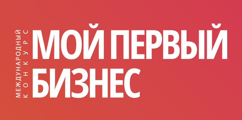 Встреча организаторов конкурса "Мой первый бизнес"