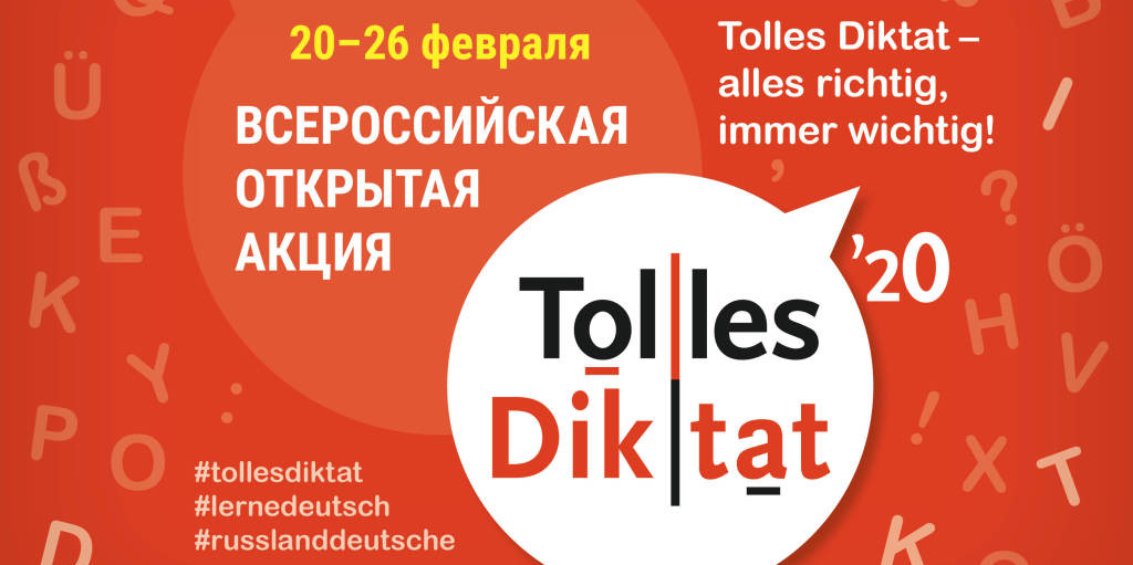 Толес диктат 2024. Толлес диктат. Tolles Diktat дипломы. Tolles Diktat сертификат. Tolles Diktat грамоты.