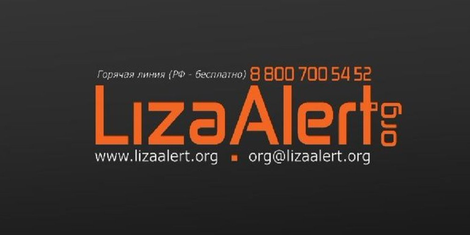 Собрание добровольцев ДПСО "Лиза Алерт" Пермь