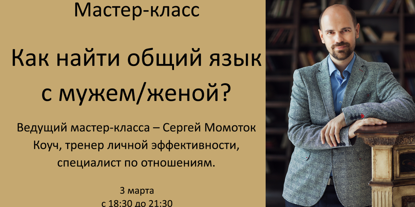 Как найти общий язык с мужем/женой?