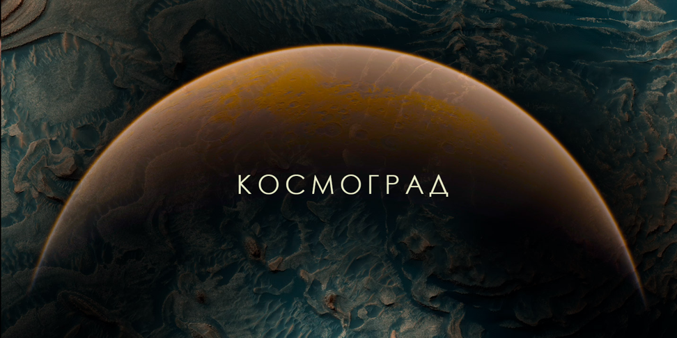 Семинар-лаборатория: Ноосферно-космические системы и прос...