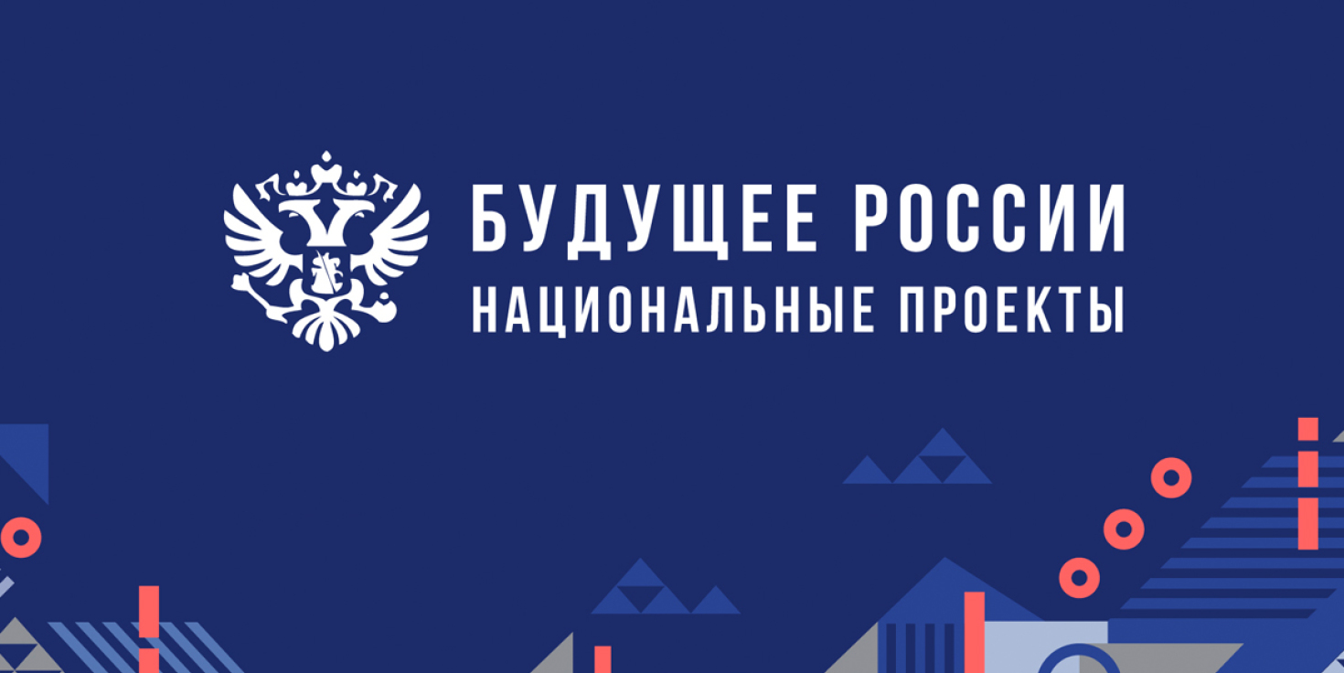 Региональный форум "Национальные цели: муниципальный вектор развития"