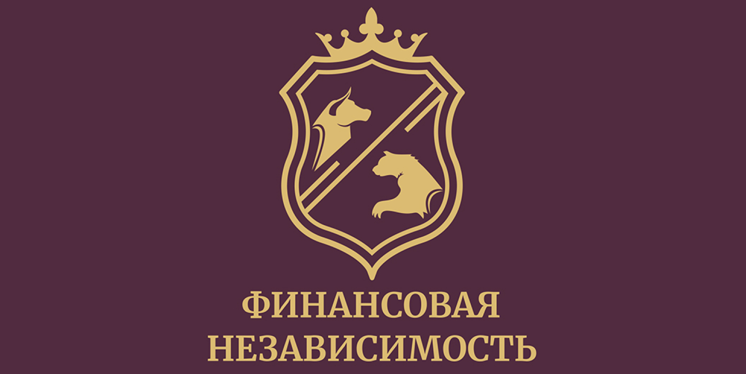«Что надо знать о фондовом рынке современному человеку ?  Используем инструменты  фондового рынка для реализации личного финансового плана.»