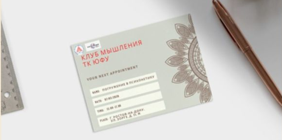 Заседание Клуба мышления ТК ЮФУ. Погружение в психонетику