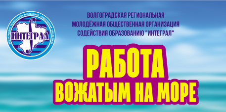 Открытие Школы вожатых ВРМООСО "Интеграл"