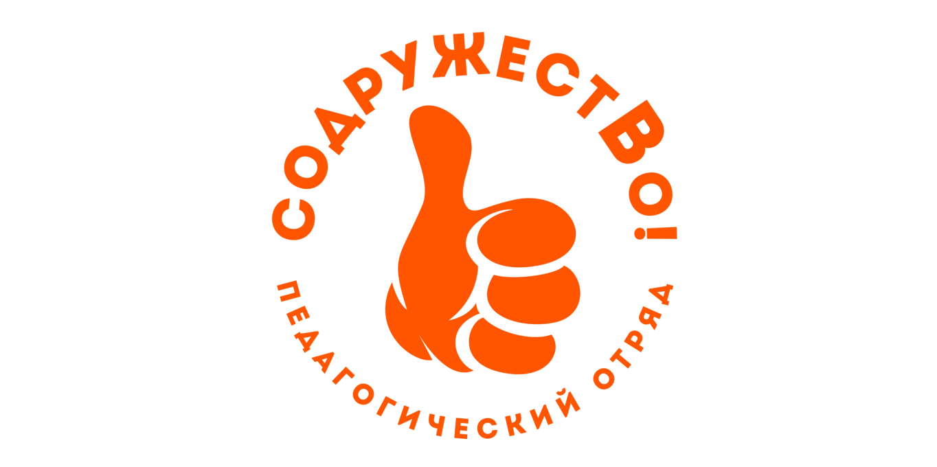 Школа вожатых "Содружество" - 4 занятие