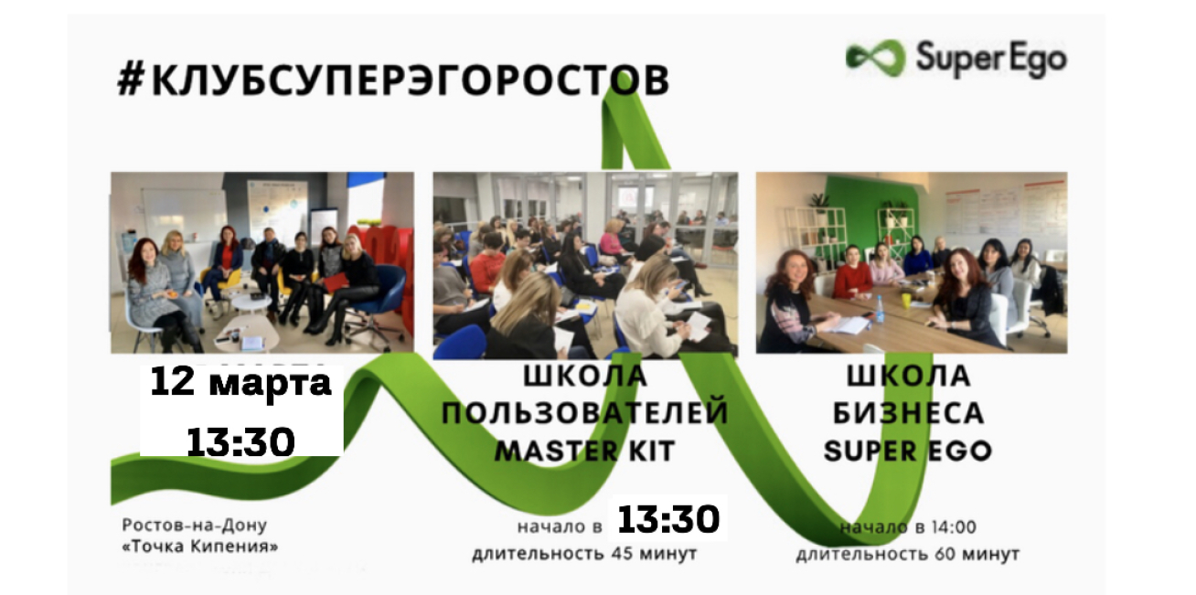Школа развития мышления и Школа бизнеса Супер Эго