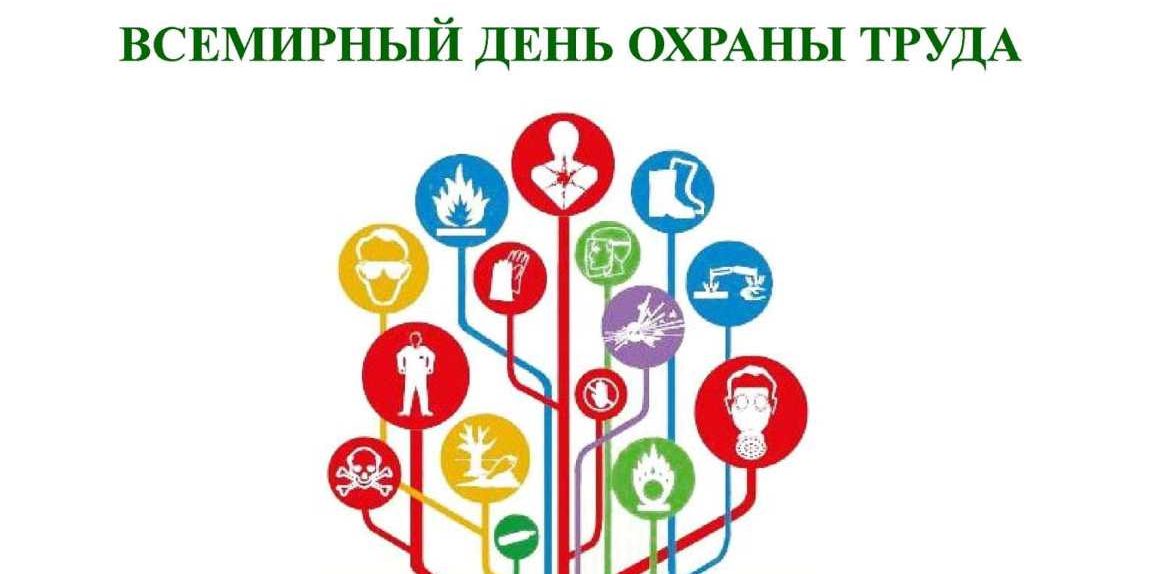 Онлайн-конференция «Актуальные проблемы управления безопасностью труда»