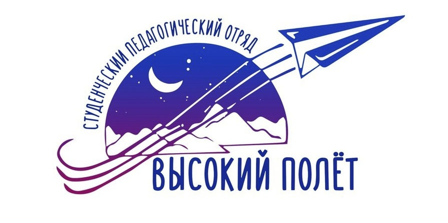 День Рождения СПО "Высокий полёт"