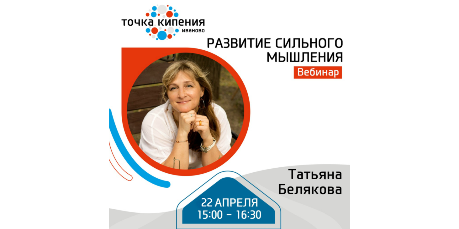 Вебинар "Развитие сильного мышления"