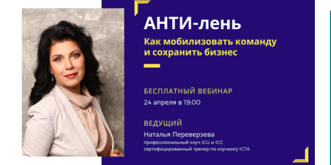 АнтиЛЕНЬ.Как мобилизовать команду и сохранить бизнес