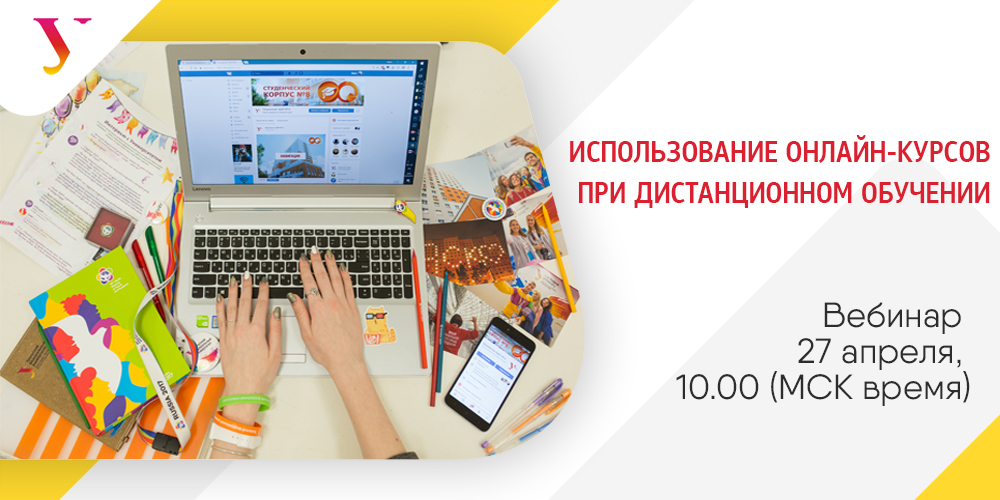 Организация дистанционного обучения с использованием онла...