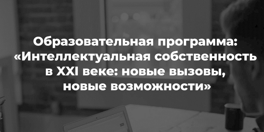 Образовательная программа "Интеллектуальная собственность в XXI веке: новые вызовы, новые возможности" в Чеченской республике