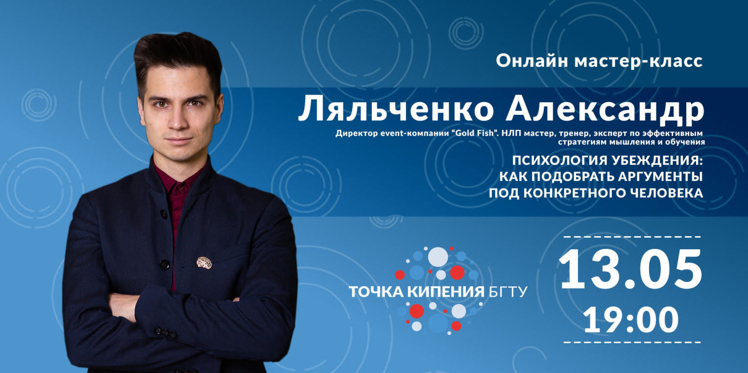 Психология убеждения