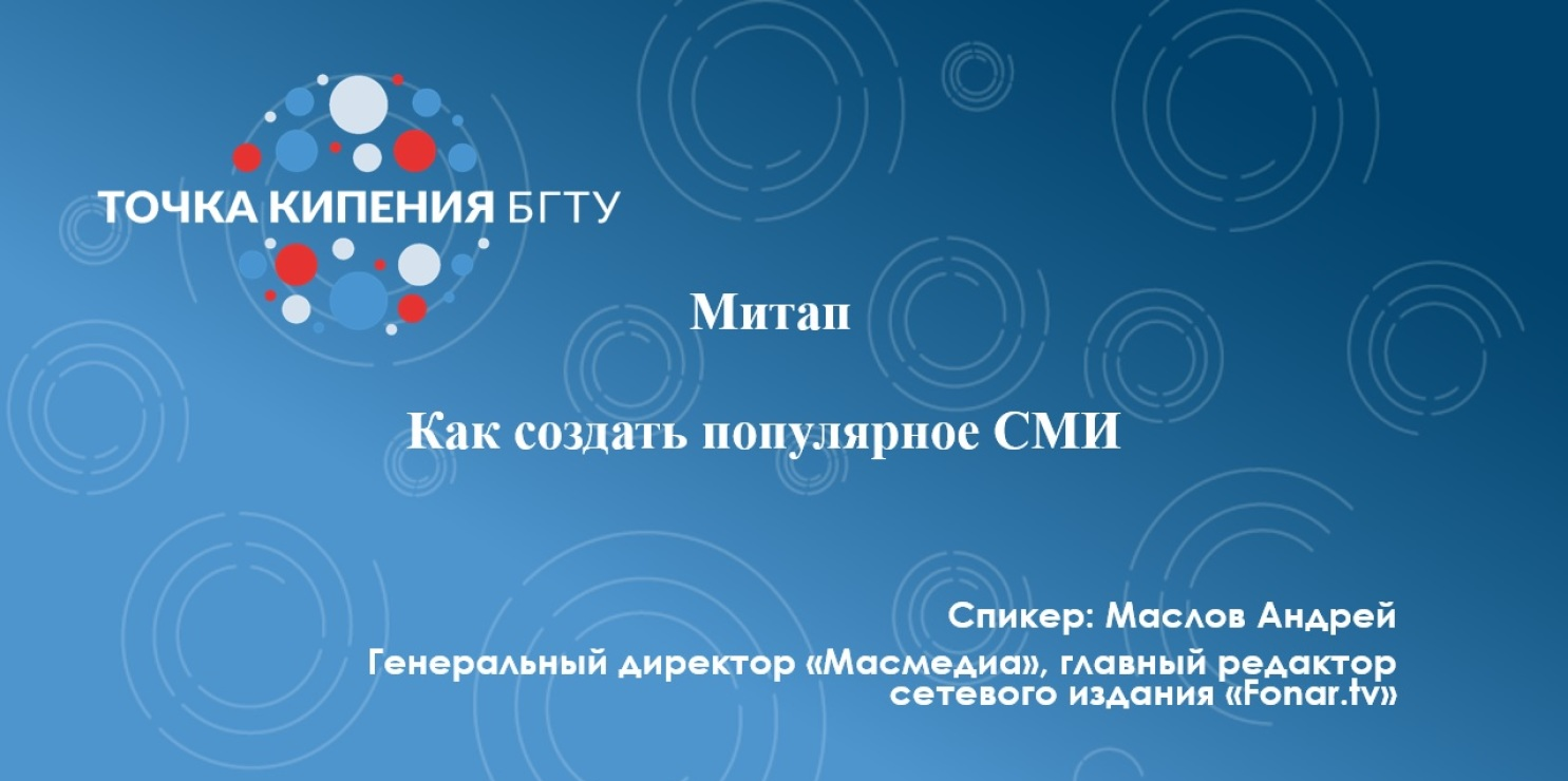 Как создать популярное СМИ