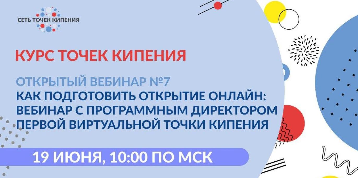 Точка открыться. Точки кипения в России. Программный директор точки кипения. Точка кипения Челны. Открыть точку кипения.