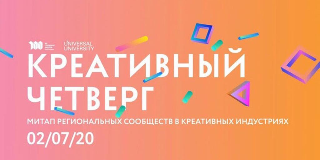 Креативный четверг