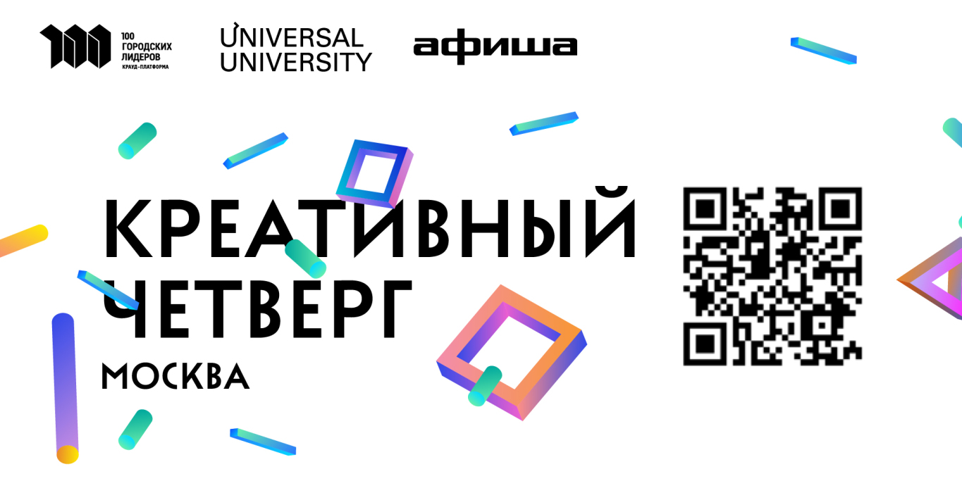 Онлайн-митап для представителей творческой индустрии "Кре...