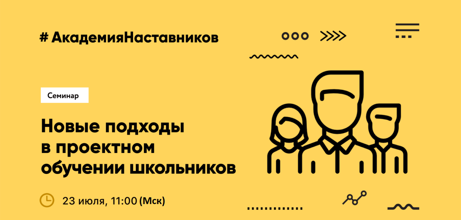 Новые подходы в проектном обучении школьников