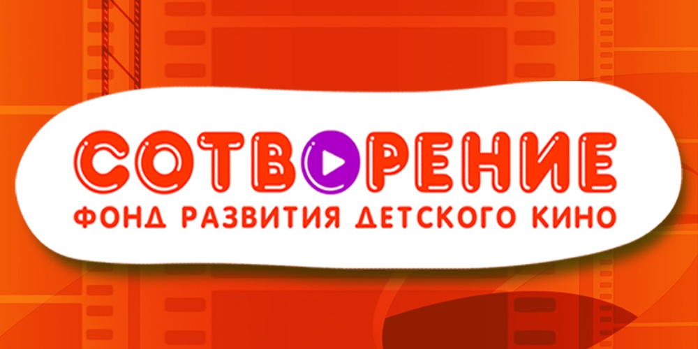 Встреча с участниками проекта "И в шутку и всерьез" фонда развития детского кино "Сотворение"