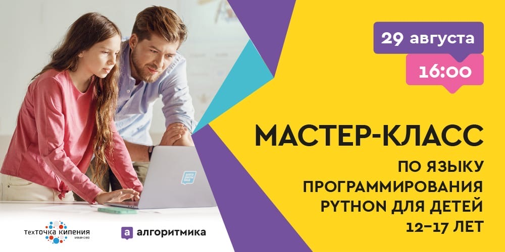 Онлайн мастер класс по программированию на Python для дет...