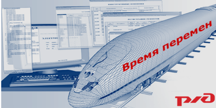 Время перемен