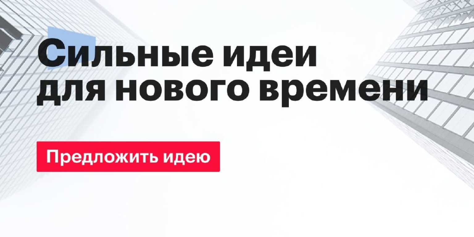 Круглый стол по генерации идей на Форум АСИ "Сильные идеи...