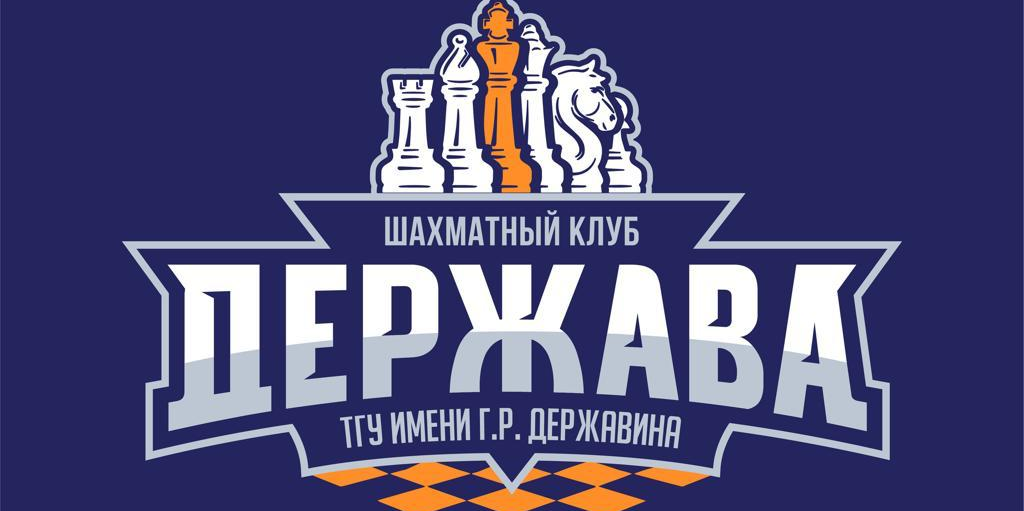 Встреча с руководителями шахматного клуба ТГУ имени Г.Р....