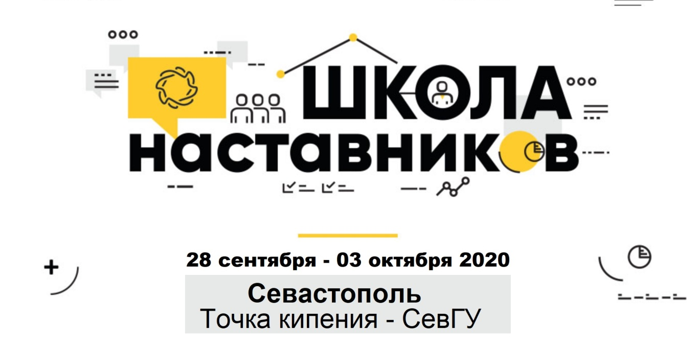 Октябрь точка. Школа наставников. Школа наставников Сколково. Школа наставников логотип. Сертификат школы наставников.