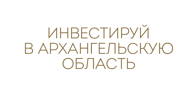 Совещание по проекту "План привлечения инвестиций в Архангельскую область"