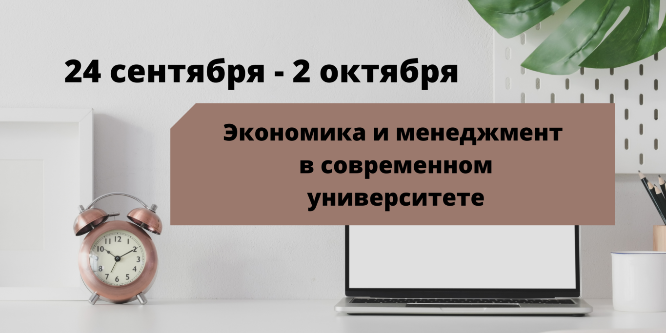 ПК по экономике и менеджменту для руководителей структурн...