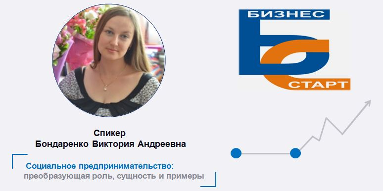 Семинар на тему: "Социальное предпринимательство: преобра...