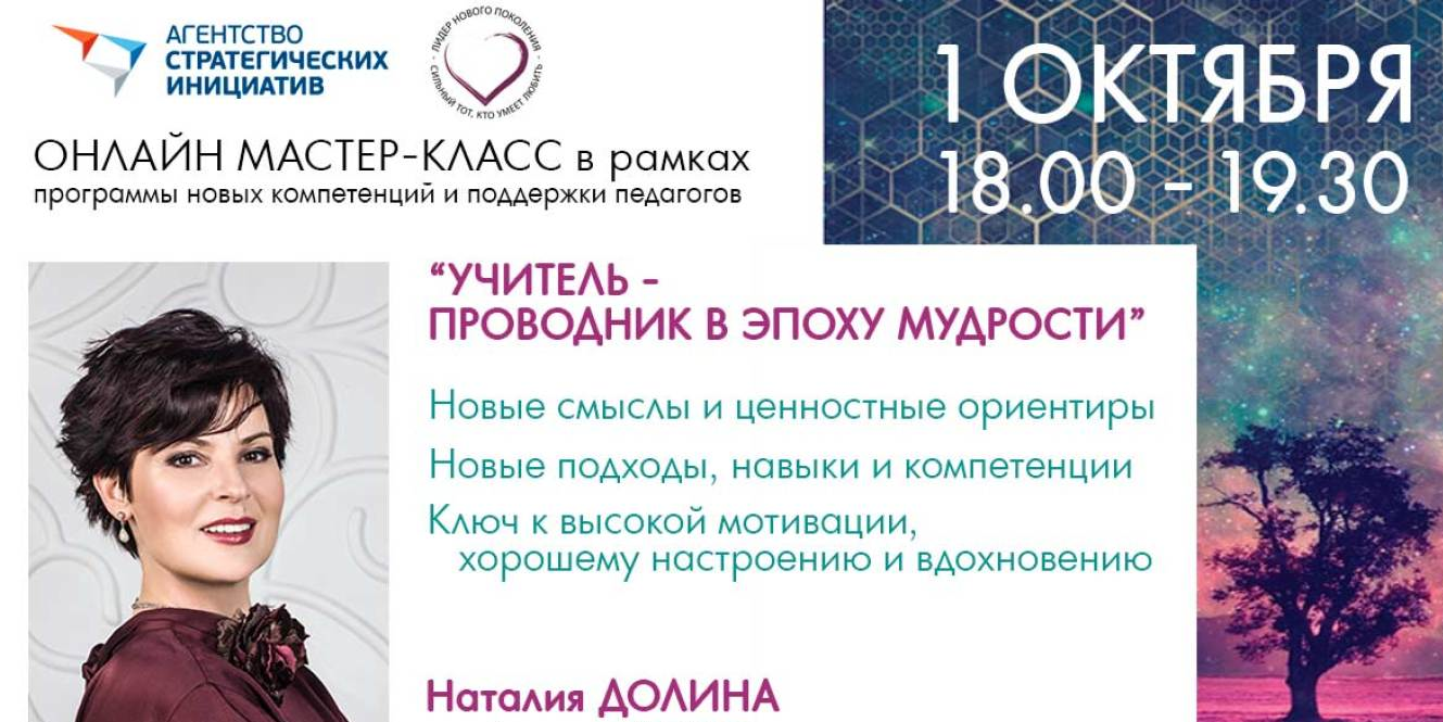 Мастер-класс для педагогов "Учитель - проводник в эпоху мудрости"