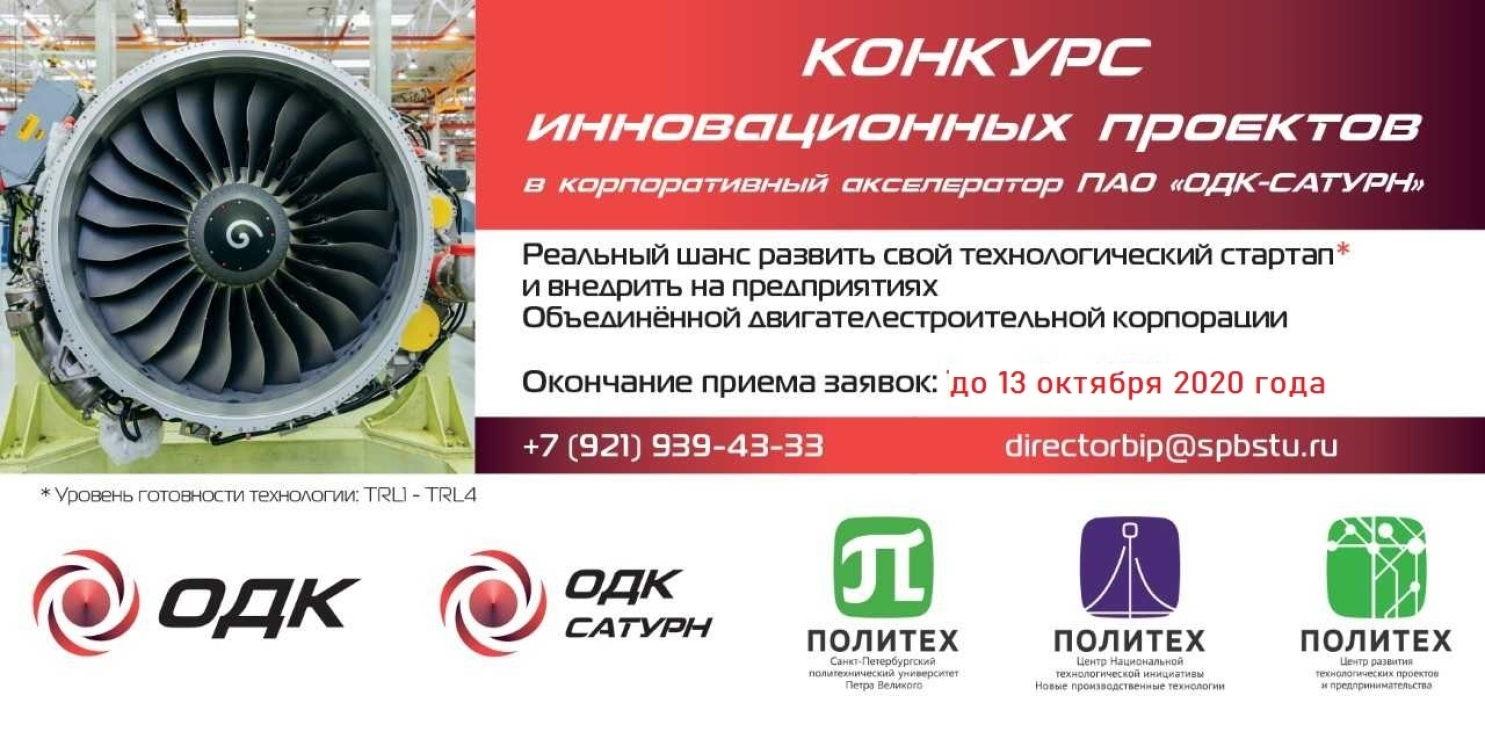 Взаимодействие технологического проекта с крупной индустр...