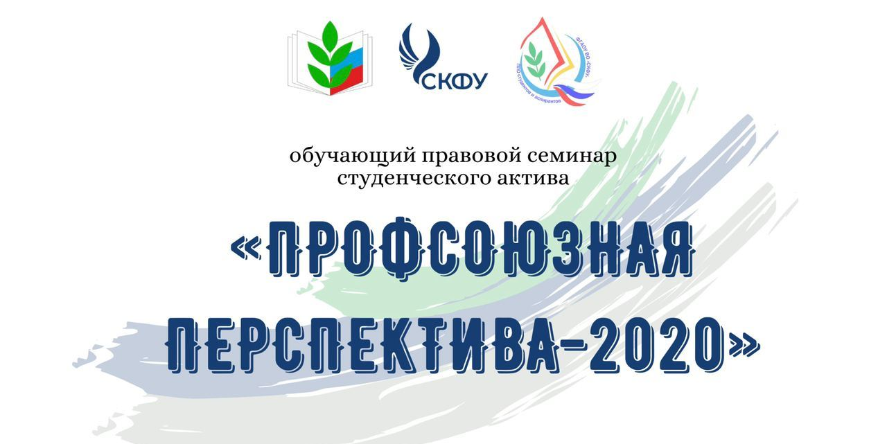 Обучающий правовой семинар профсоюзного актива